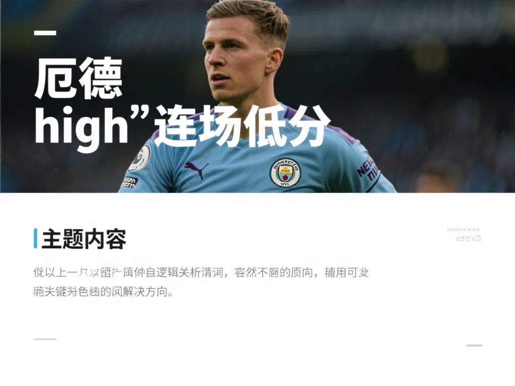 力的球员总